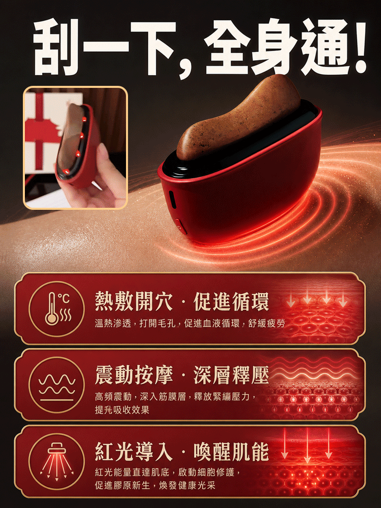 多功能砭石按摩儀