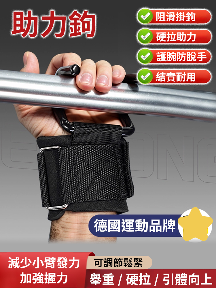 護腕輔助掛鉤握力鉤訓練器