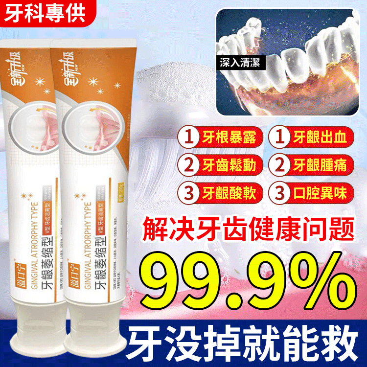 溢口寧牙齒潔離劑