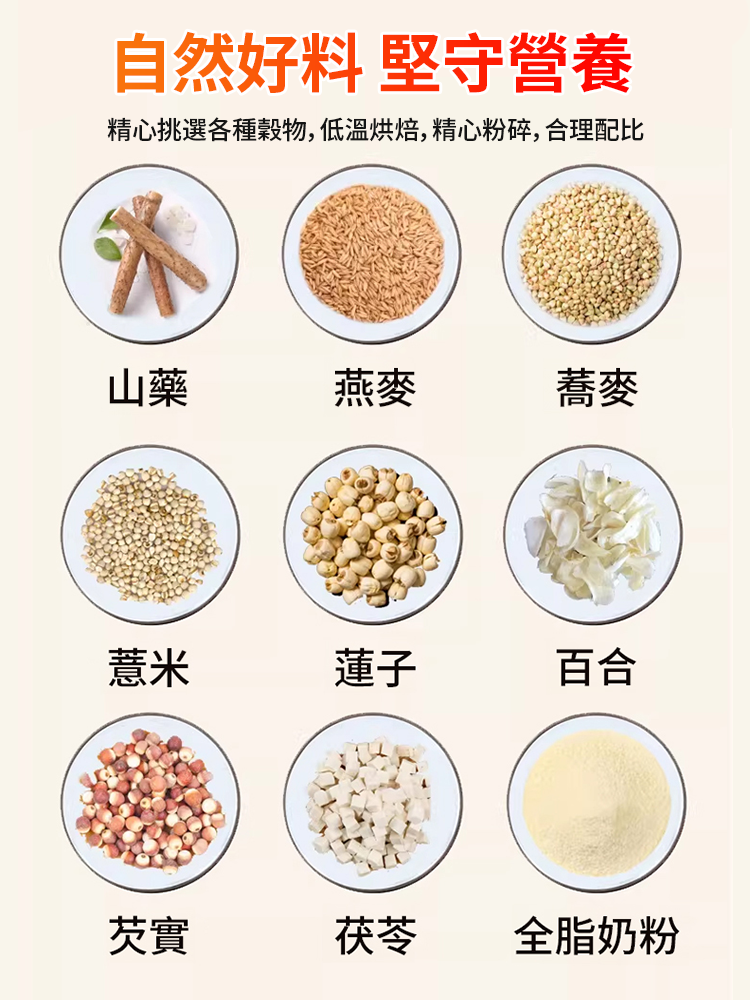 蓮子百合山藥粉