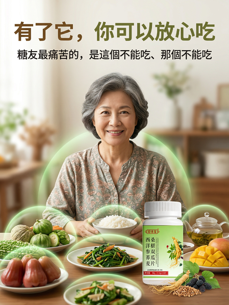 西洋參蕎麥桑葚雙瓜片