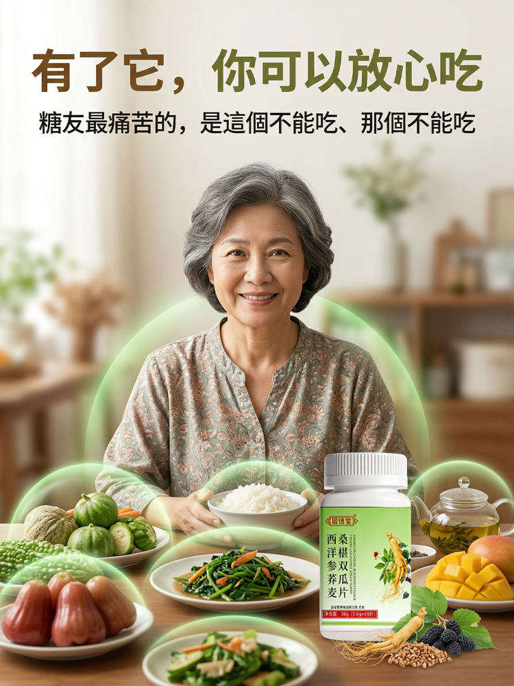 西洋參蕎麥桑葚雙瓜片