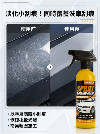 【老車變新車】汽車鍍膜噴霧