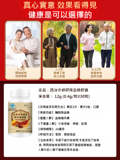 【專精高血糖】西洋參蜂膠降血糖膠囊