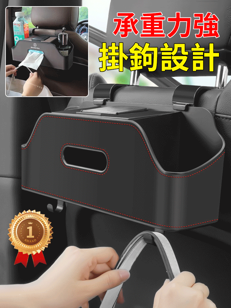車上多功能收納盒