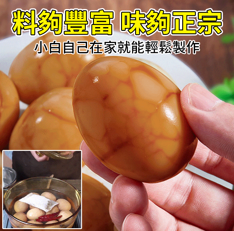 自家庭鹵雞蛋配方煮茶葉蛋調料包