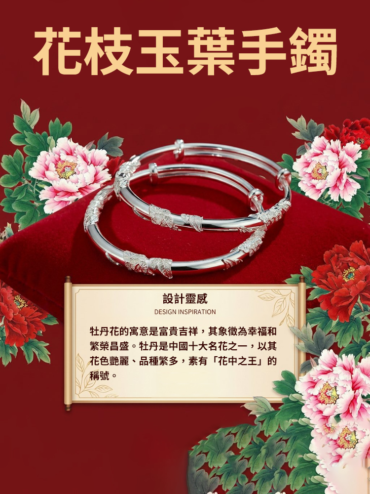 繁花似錦浮雕手鐲