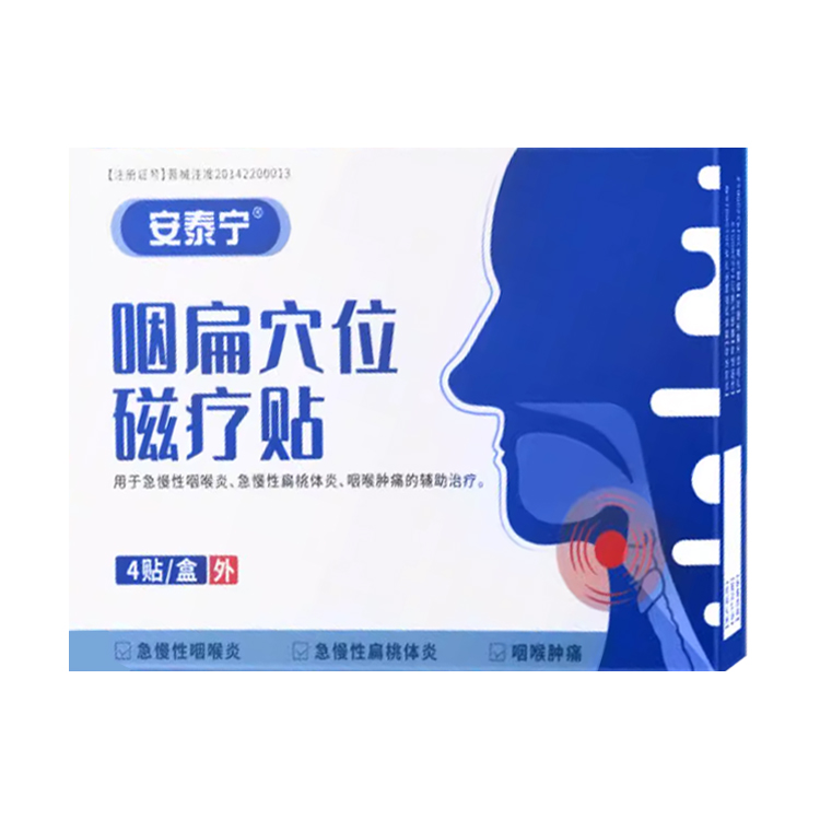 咽扁穴位磁療貼