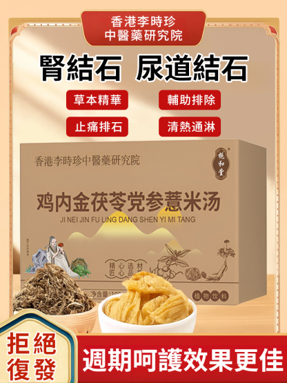 雞內金茯苓黨參薏米湯