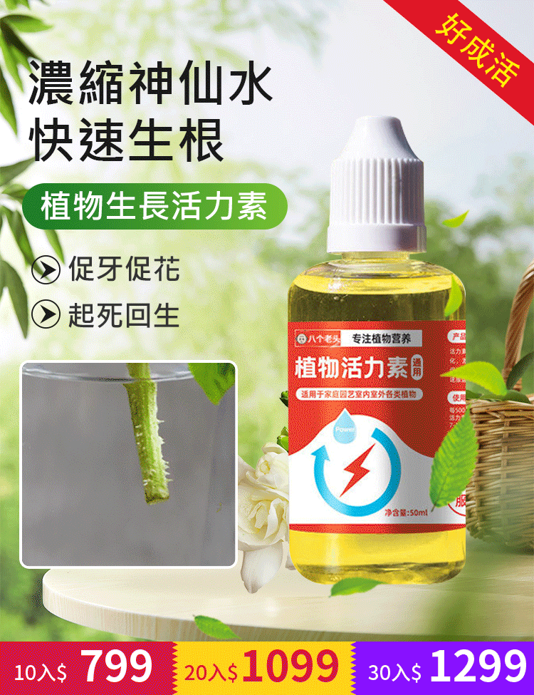 植物生長活力素【濃縮神仙水】