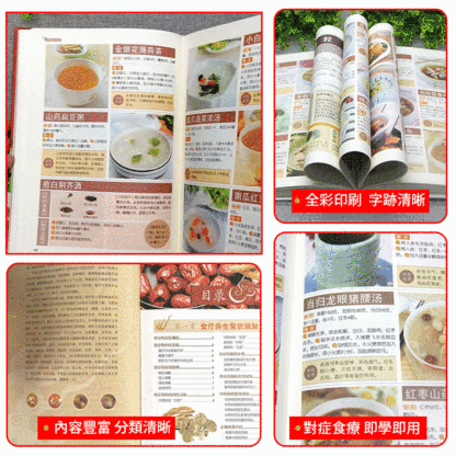 2冊百病食療大全書