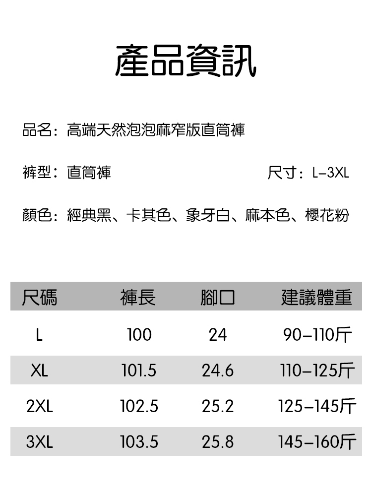 【涼感遮肉】高級天然泡泡麻窄版直筒褲