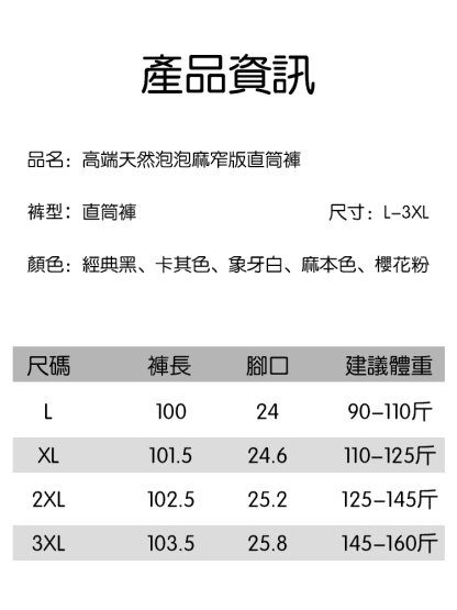 【涼感遮肉】高級天然泡泡麻窄版直筒褲