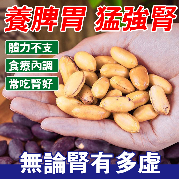 黑皮五香烤花生