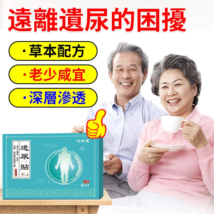 【漏尿問題專研】遺尿穴位壓力刺激貼