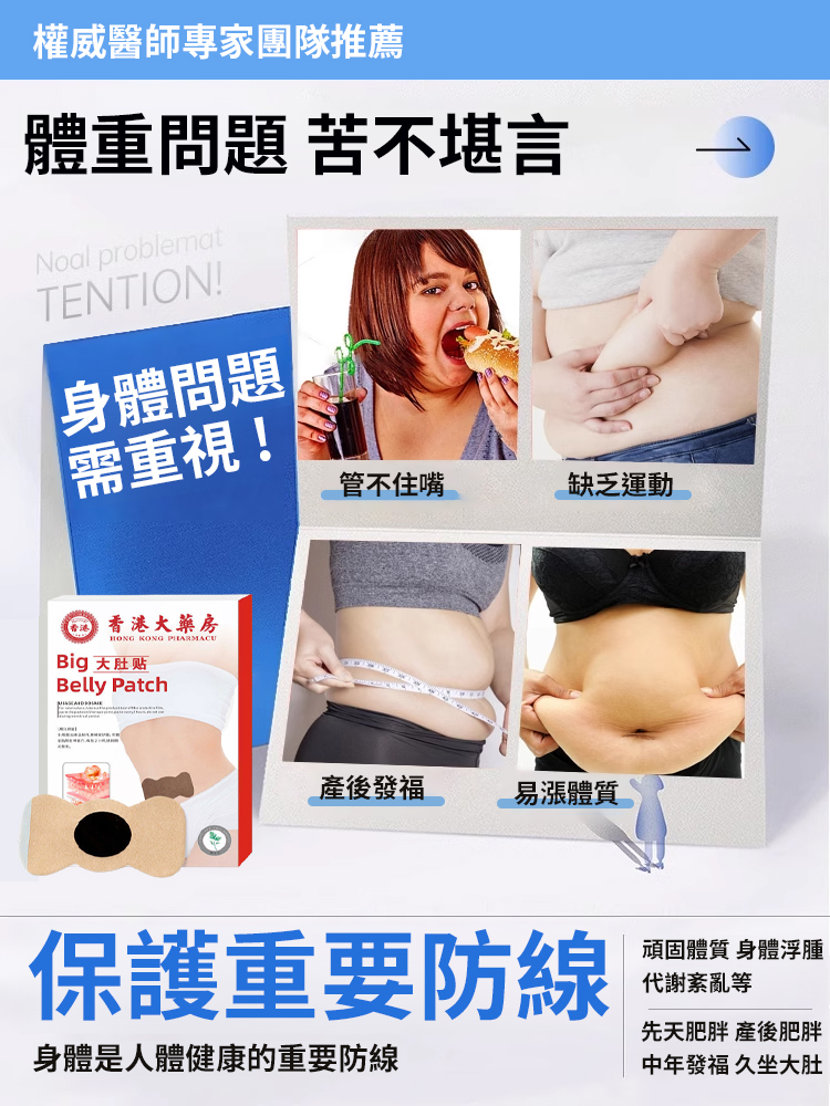 【1週秒瘦】香港大藥局大肚貼艾草暴汗貼