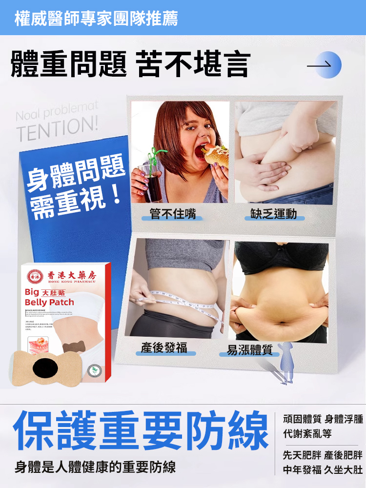 【1週秒瘦】香港大藥局大肚貼艾草暴汗貼