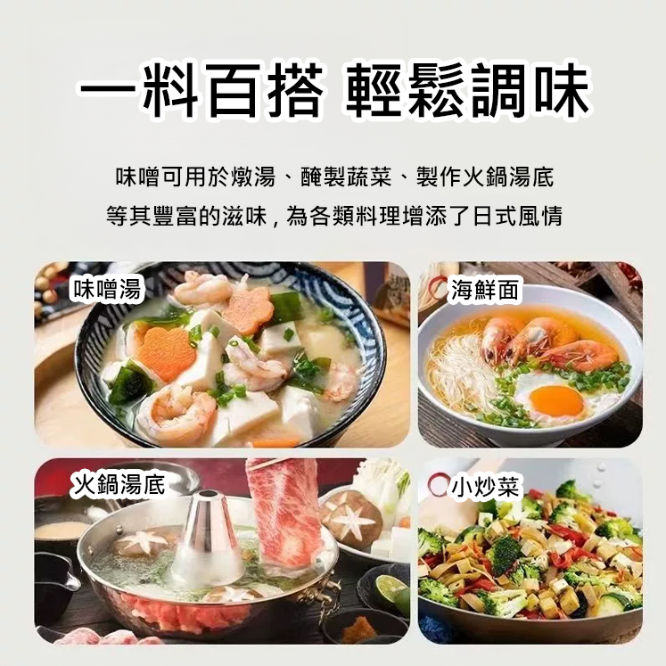 日式有機味噌醬