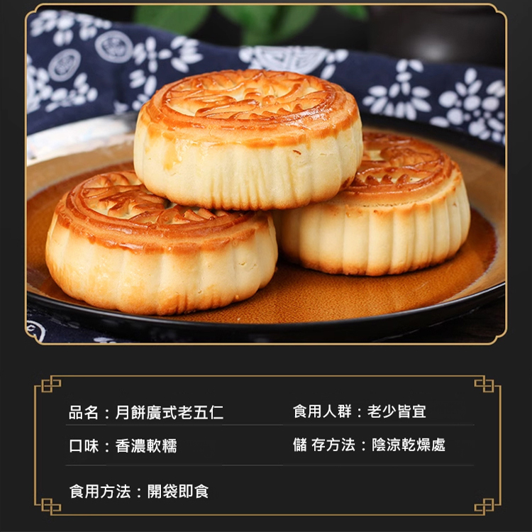 廣式風味五仁月餅
