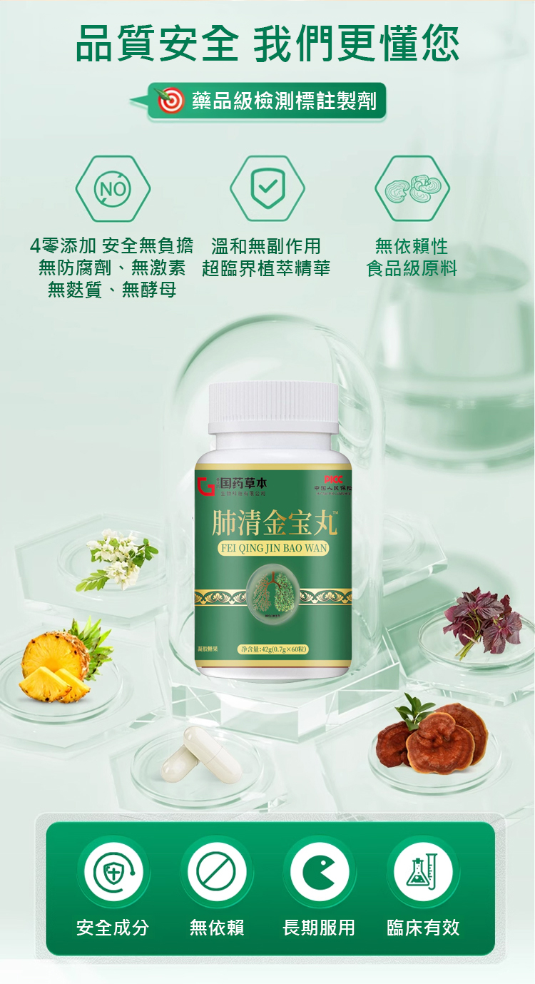 翻译件-HFH-【养肺润肺】肺清金宝丸-1254931-系统_12.jpg