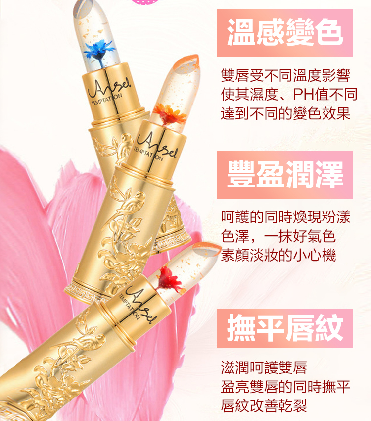 帶鏡鮮花果凍變色口紅