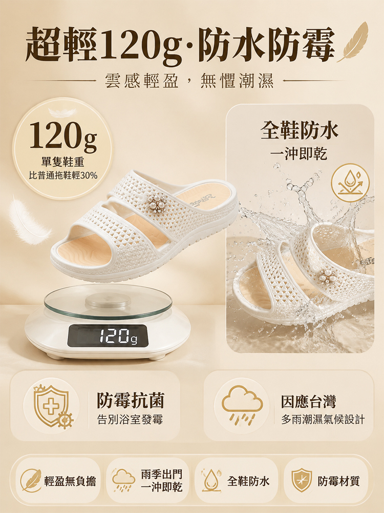 雲感珍珠減壓防滑涼鞋