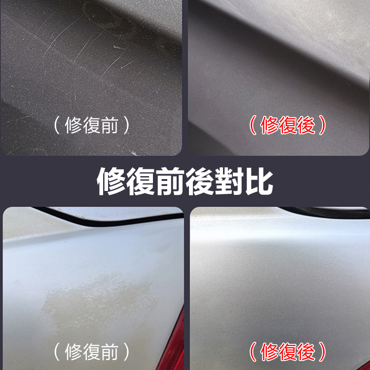 車漆護理劃痕修護液