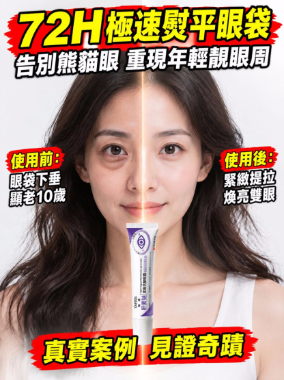 肝素鈉緊緻抗皺眼霜