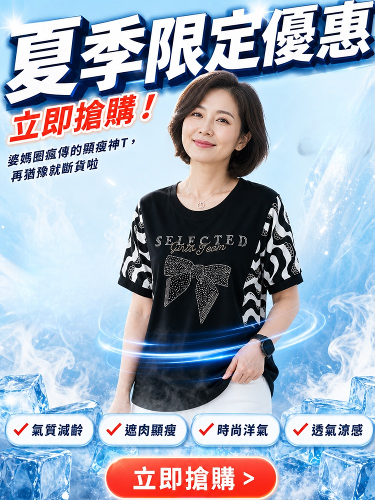 減齡燙鑽印花短袖