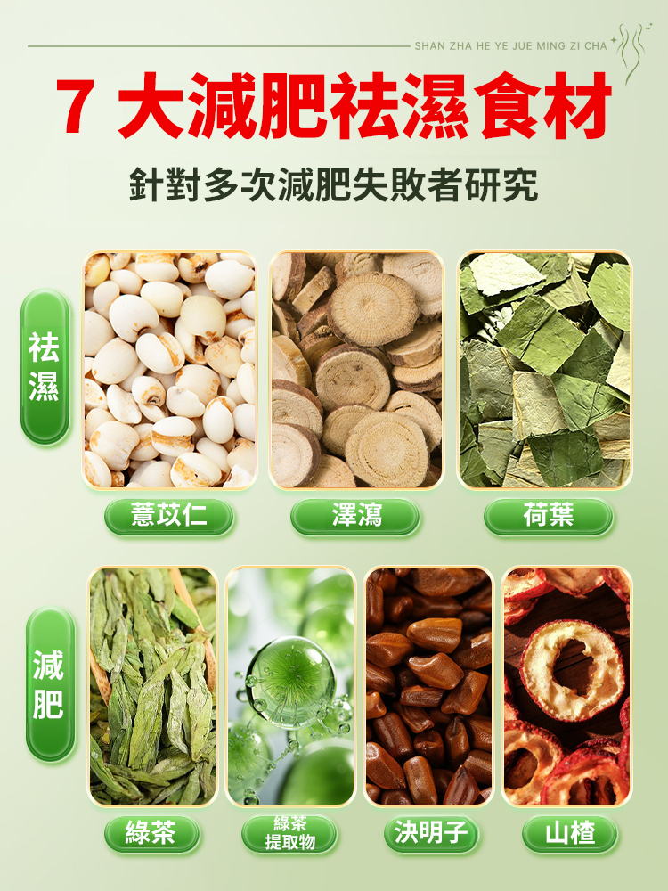 瘦身茯苓荷葉茶