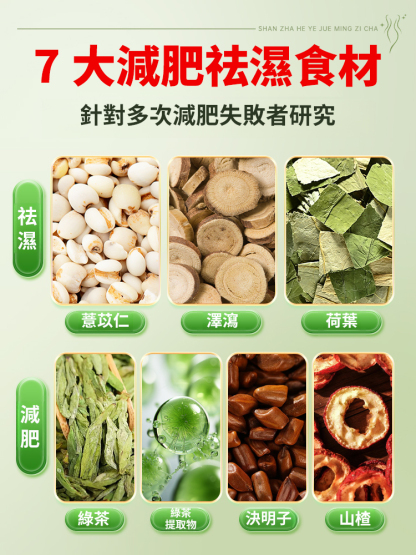 瘦身茯苓荷葉茶