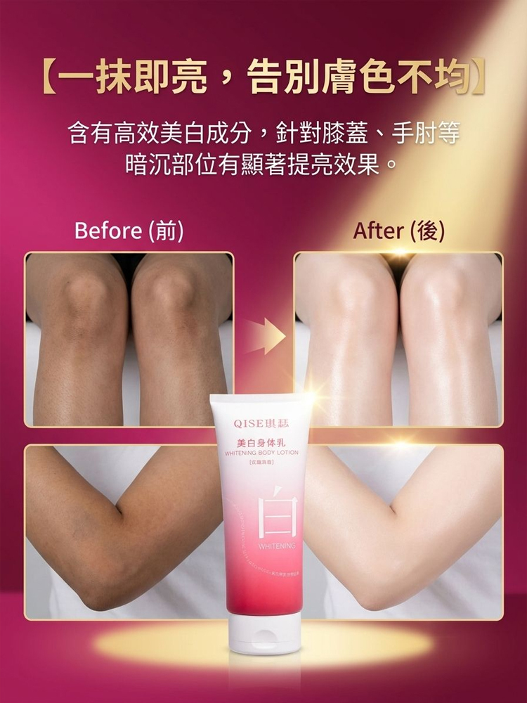 【越抹越白】嫩白身體乳養出發光肌