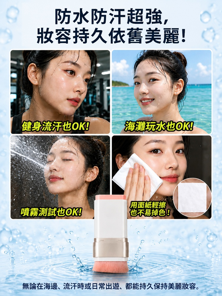 輕盈持久粉底棒