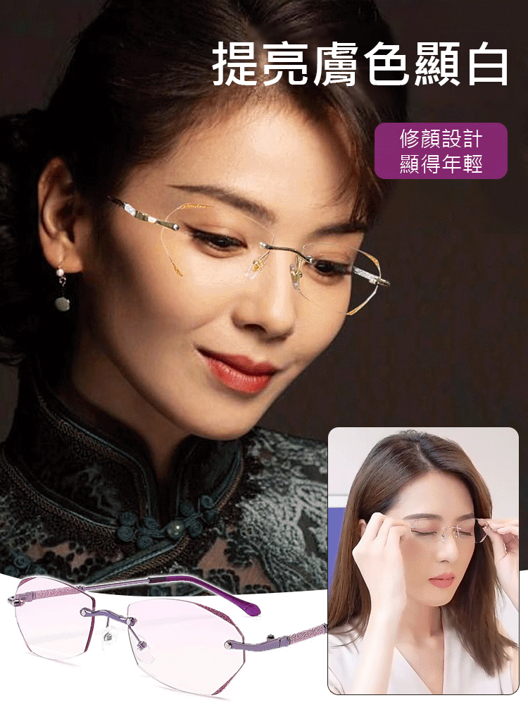 智慧防藍光無框切邊美妝老花眼鏡
