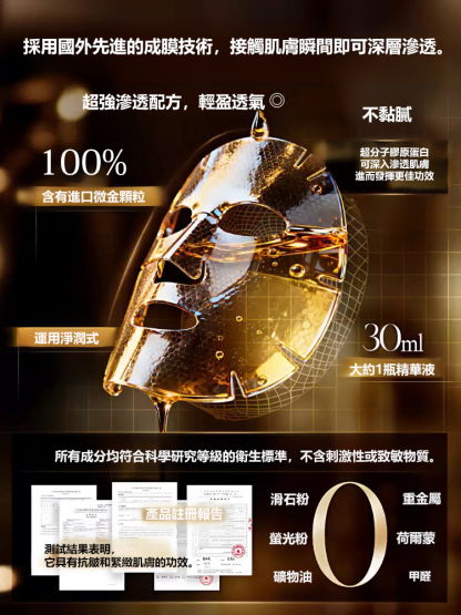 【抗老祛斑去皺】黃金膠原緊緻面膜