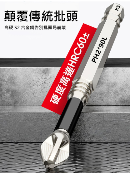 【K5高硬合金強磁抗沖擊防滑批頭】咬合力強不滑牙， 強磁吸附，超硬材質，輕松應對各種螺絲!