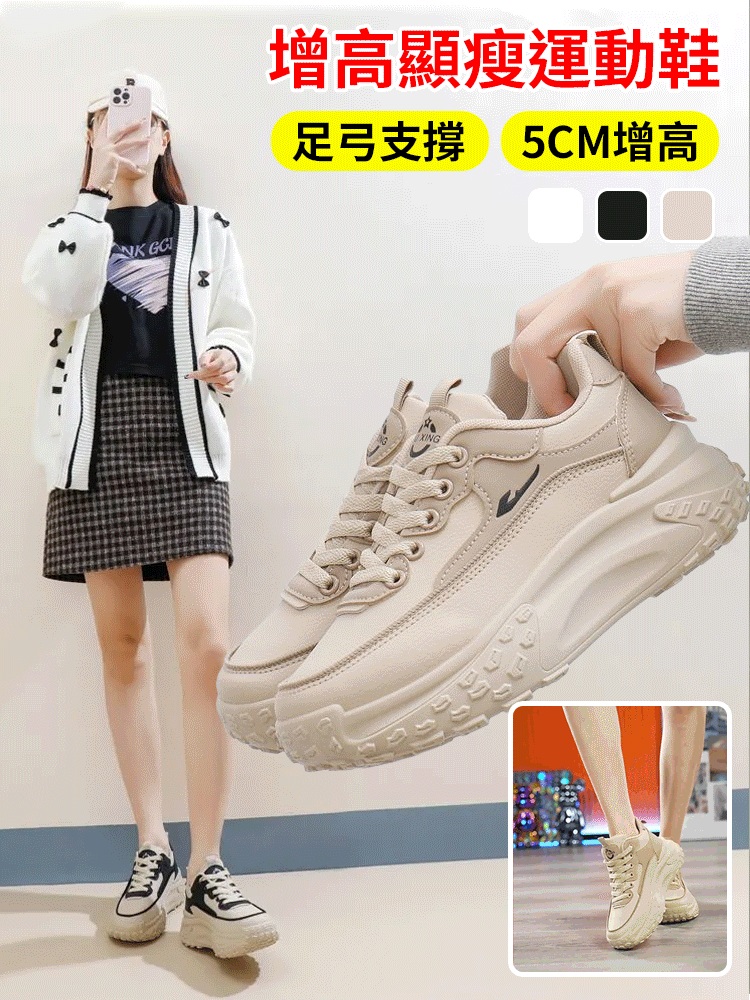 【小個子】增高5cm老爹鞋女小白鞋