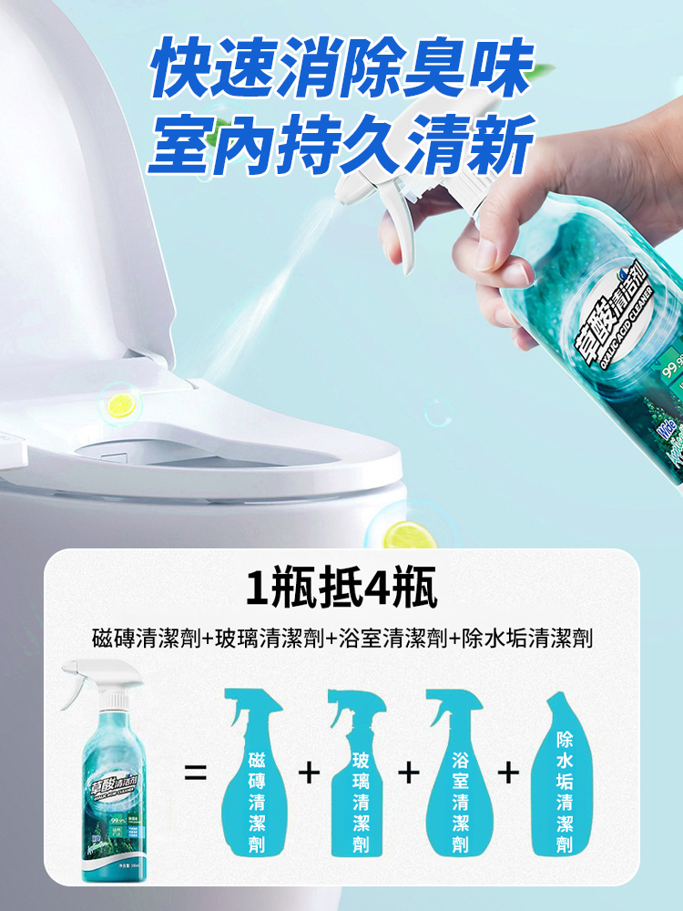 【強力去污】大掃除高濃度草酸清潔劑