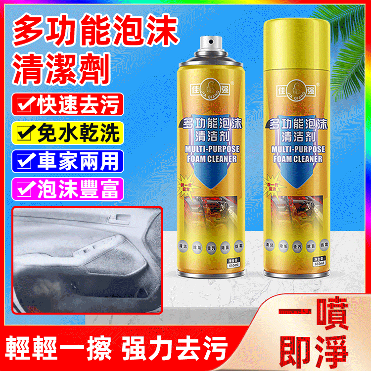 汽車內飾多功能泡沫清洗劑