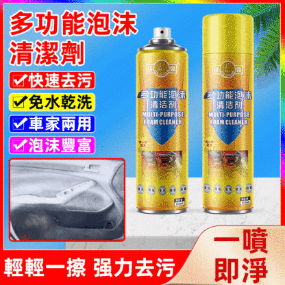 汽車內飾多功能泡沫清洗劑