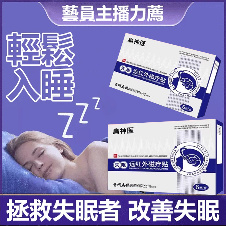 【安睡整晚】失眠穴位壓力刺激貼