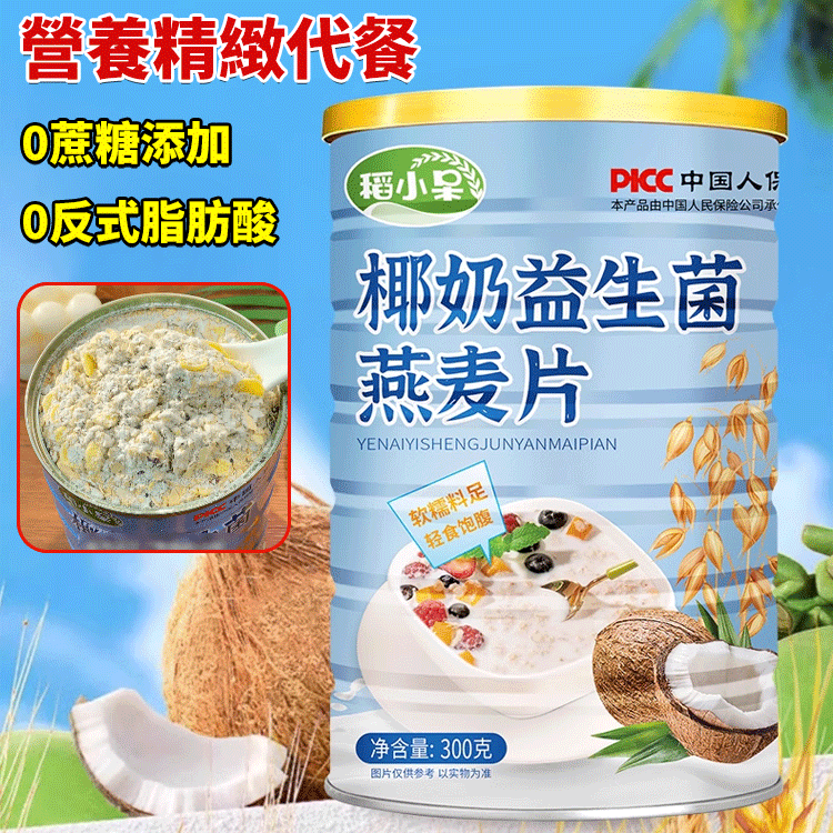 椰奶益生菌燕麥片