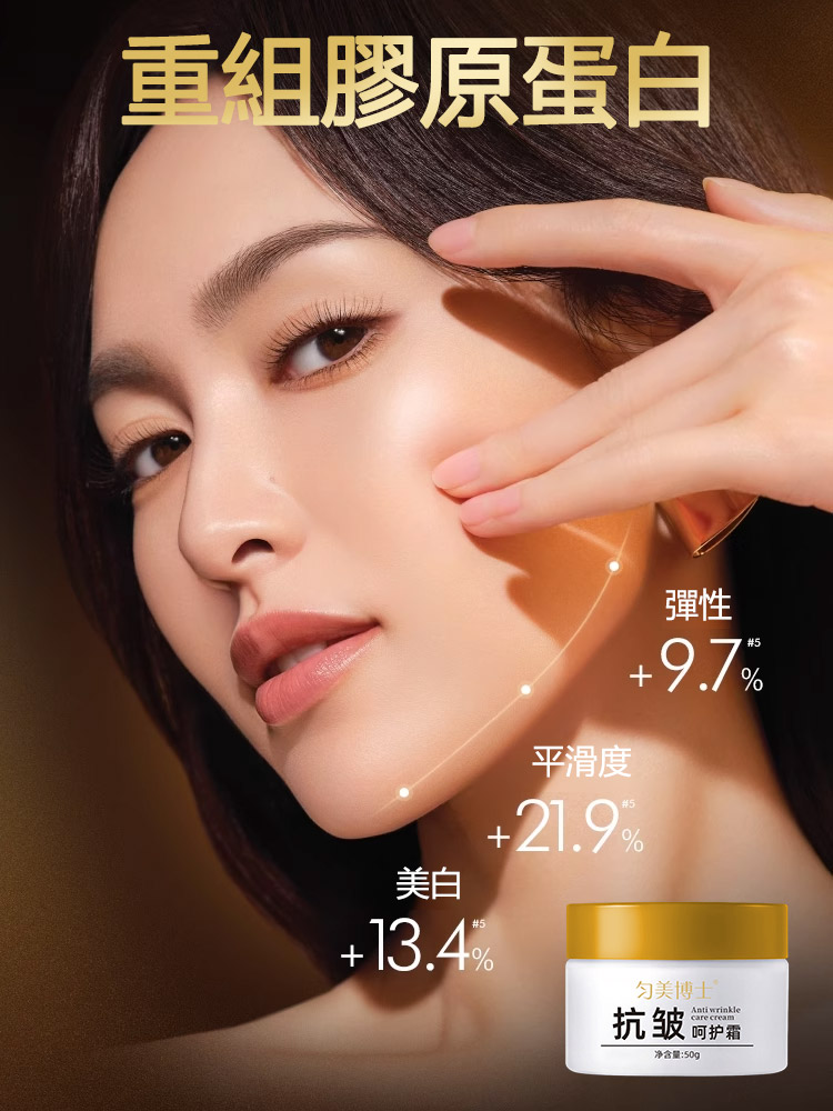 膠原抗皺淡紋修護乳霜