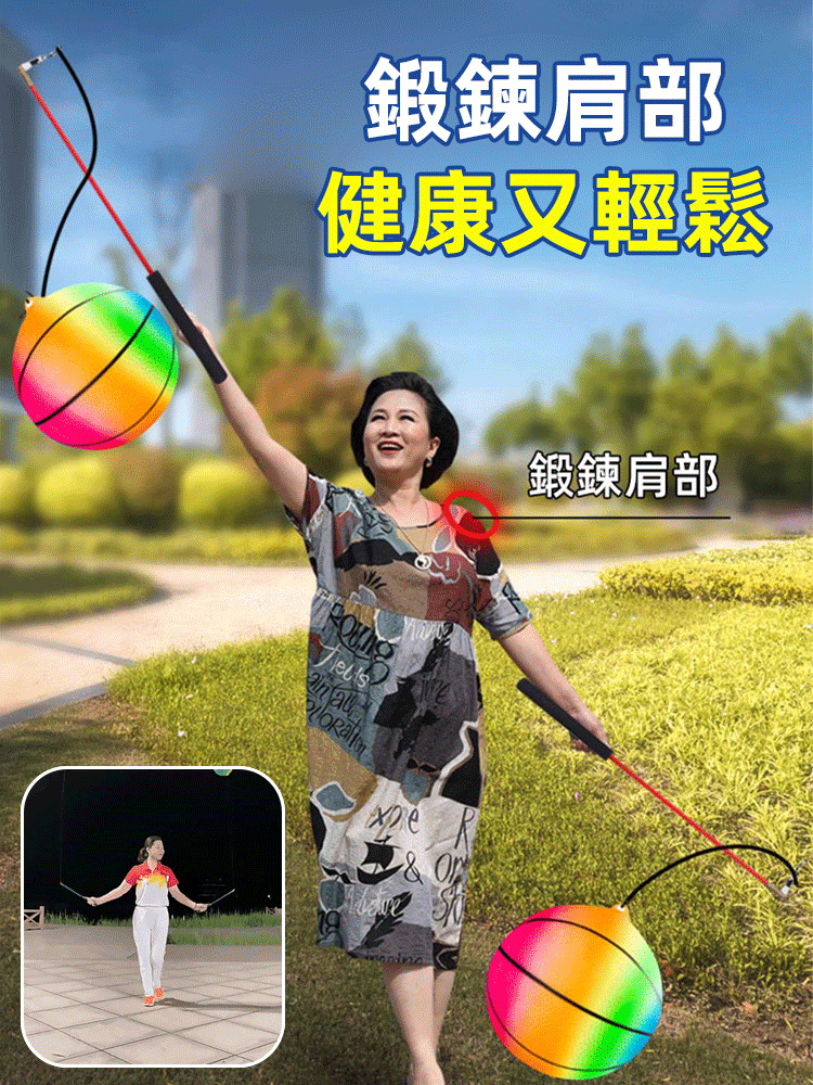 中老年運動專用健身甩甩彈力球