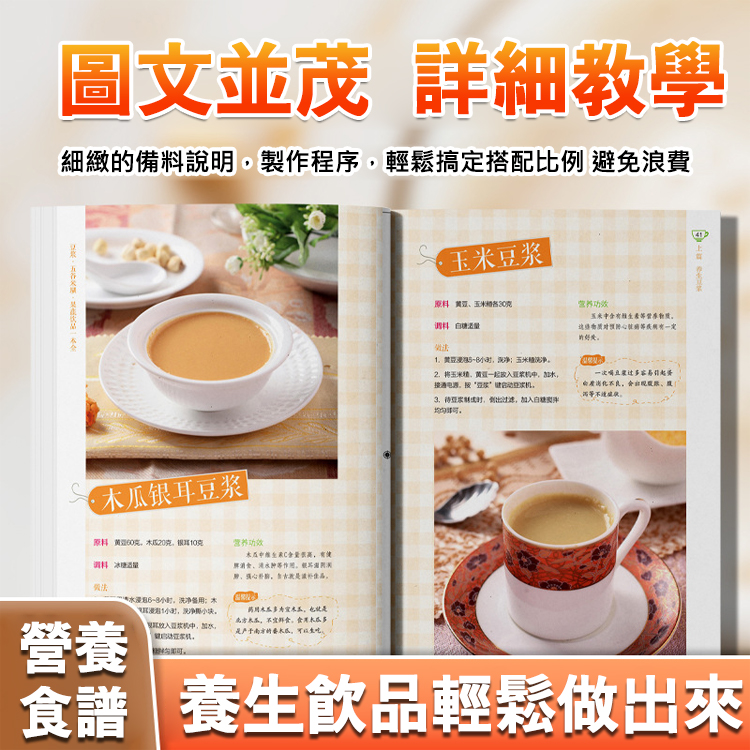 養生食補指南（全2冊）