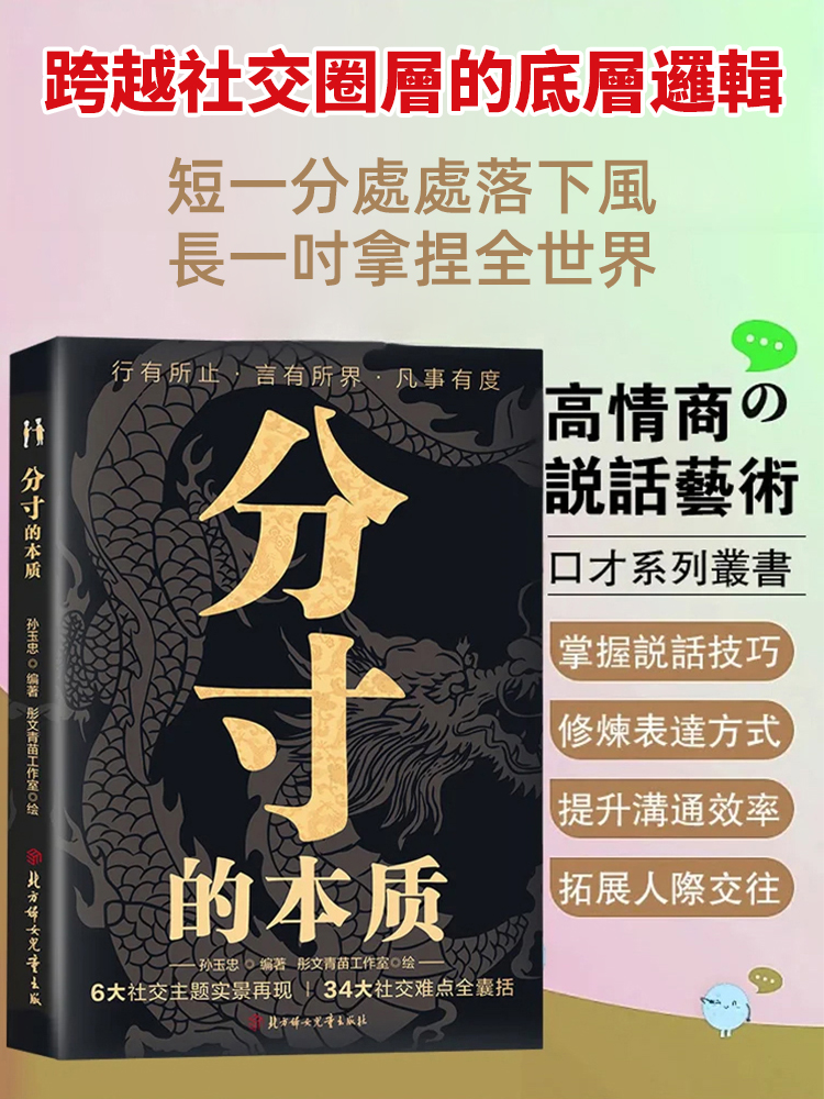 《尺度的本質》社交高情商智慧溝通