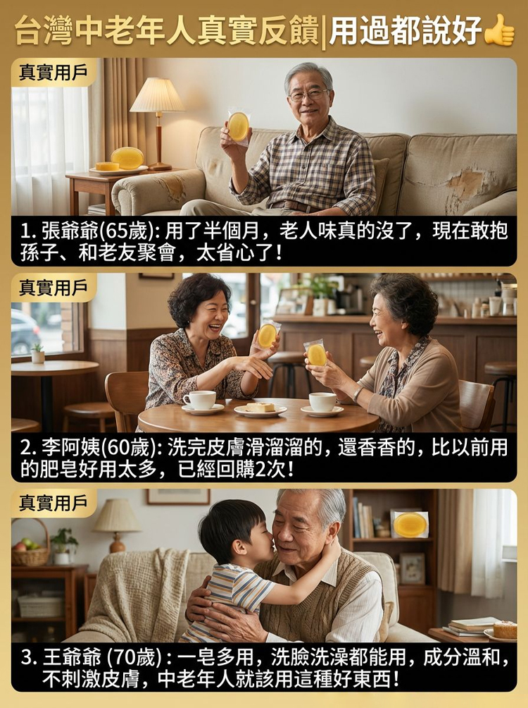 中老年專用手工香體淨味黃金皂