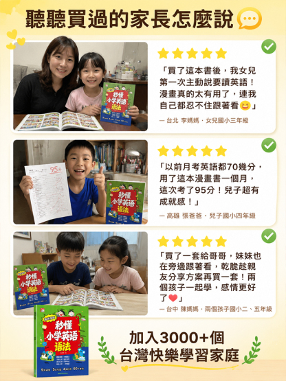 趣味漫畫秒懂小學英語語法