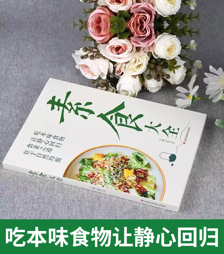 【食療養生】素食大全+素食筆記