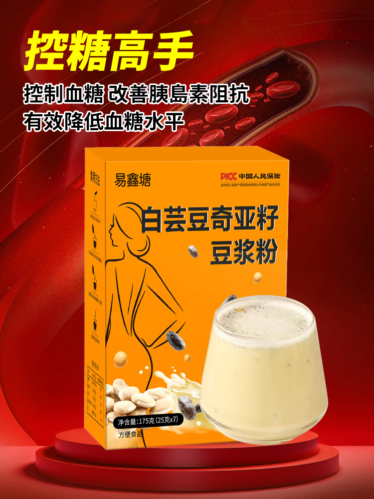 【降糖減脂】奇亞籽豆漿代餐粉